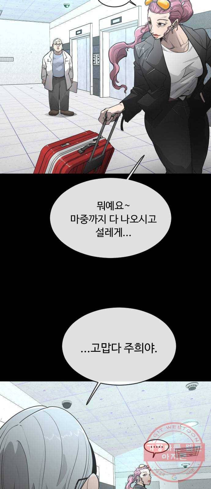 초인의 시대 2부 4화 11