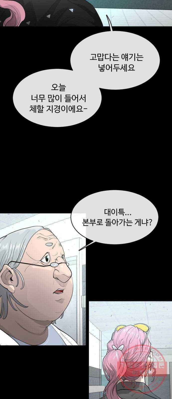 초인의 시대 2부 4화 13