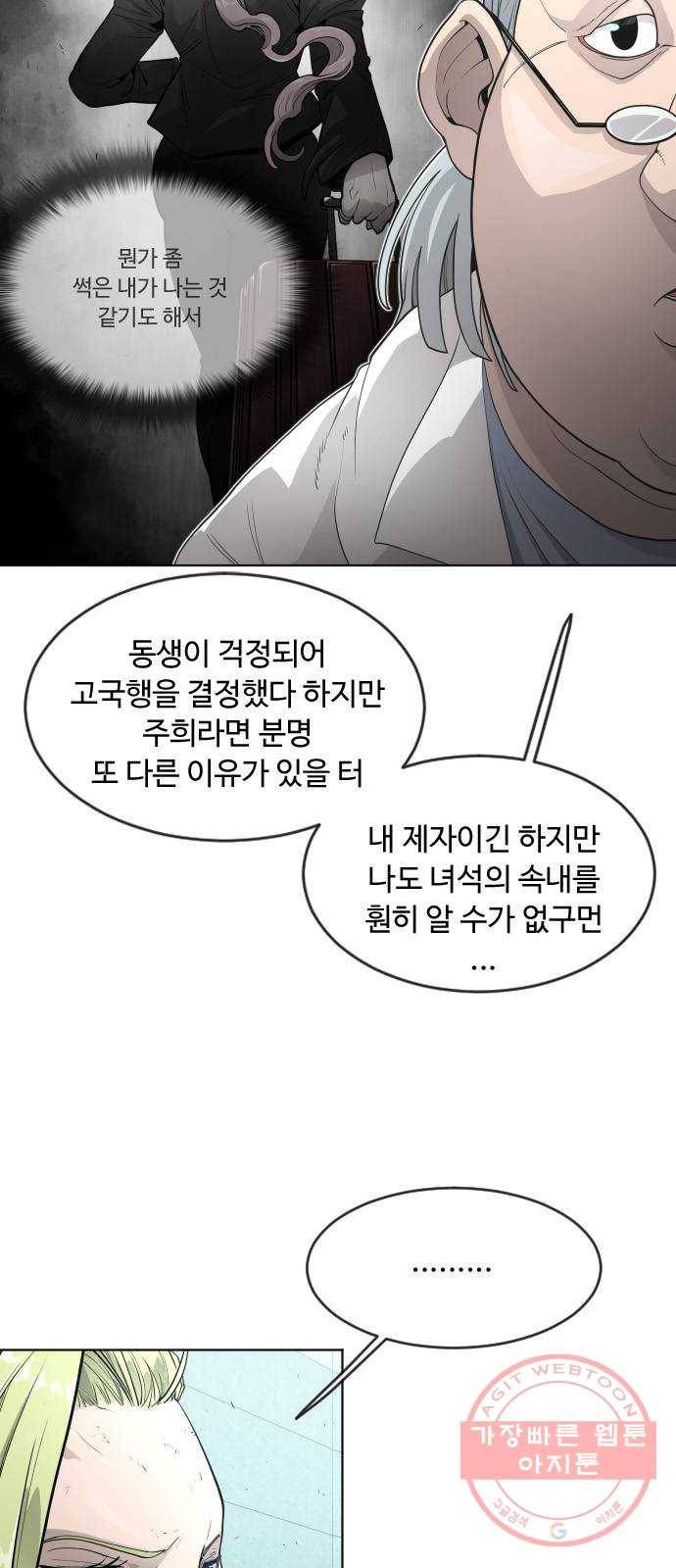 초인의 시대 2부 4화 15