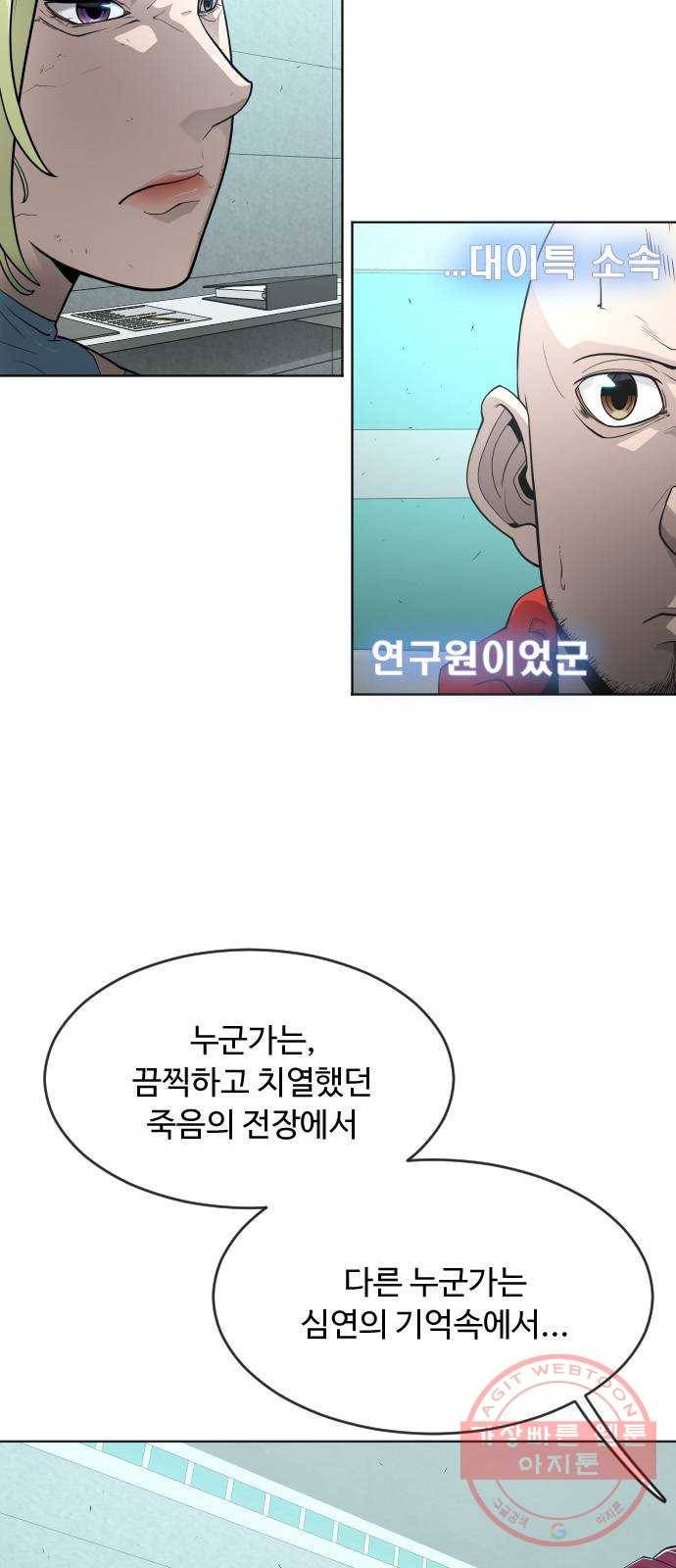 초인의 시대 2부 4화 16