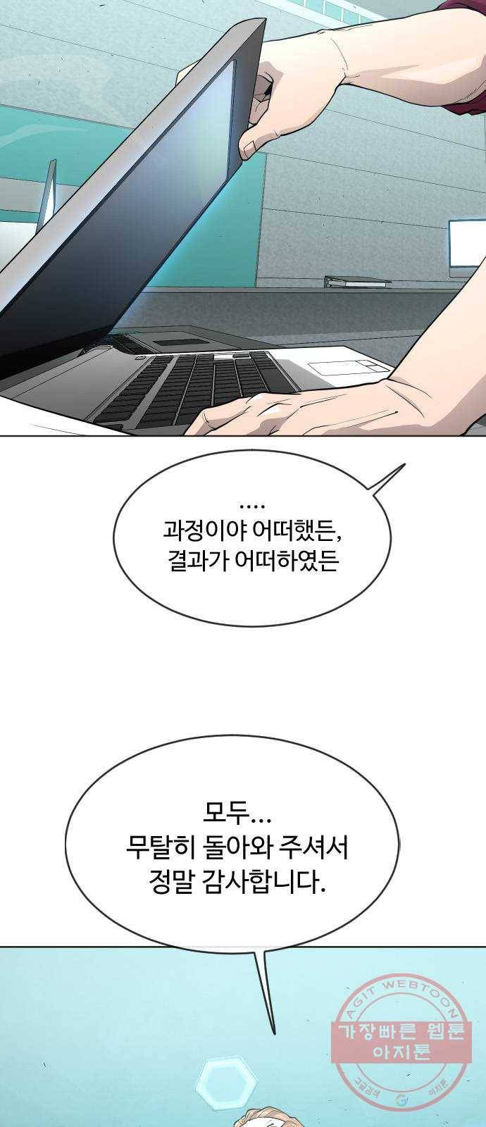 초인의 시대 2부 4화 17