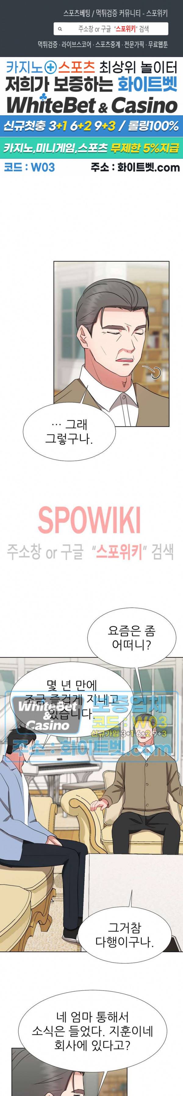 향기로운 회사생활 20화 1