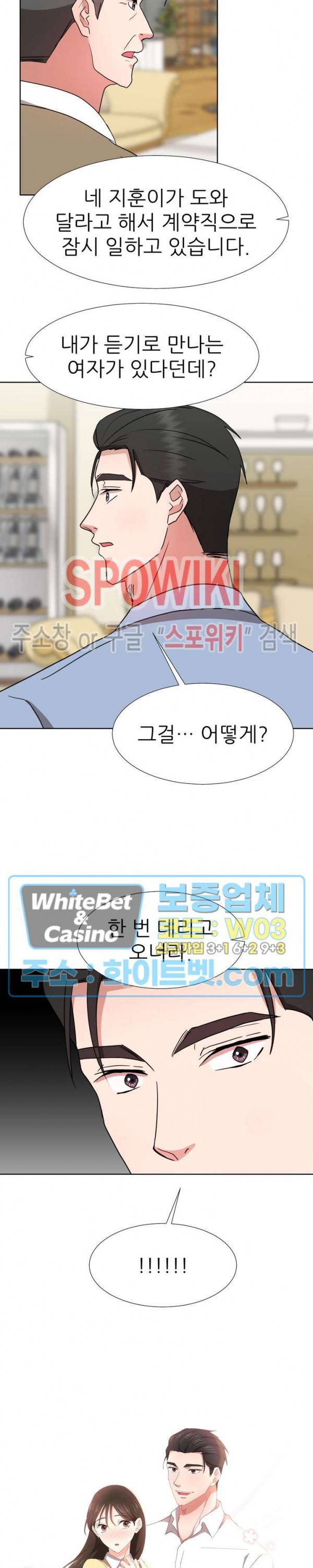 향기로운 회사생활 20화 2