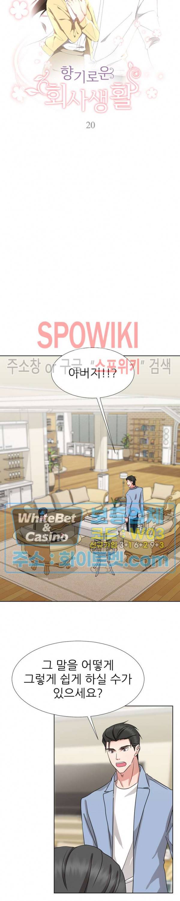 향기로운 회사생활 20화 3