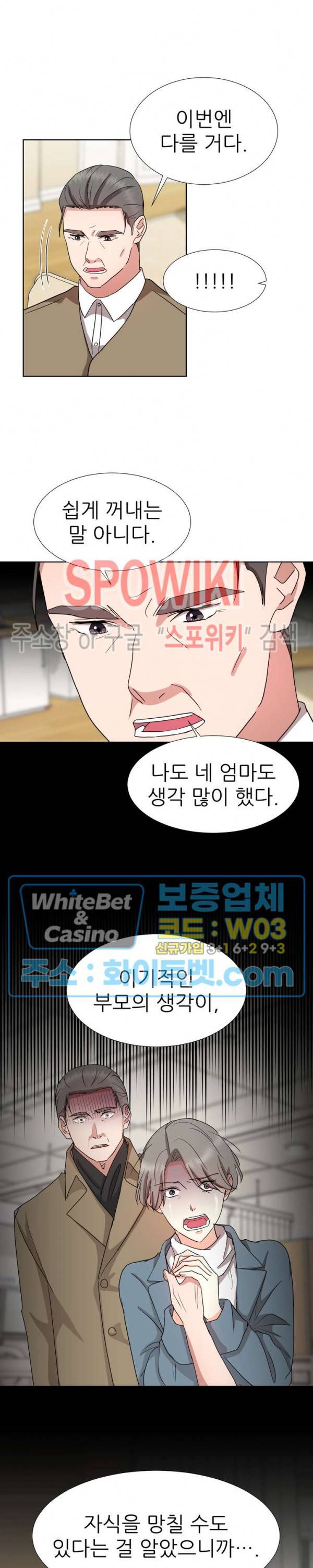 향기로운 회사생활 20화 4