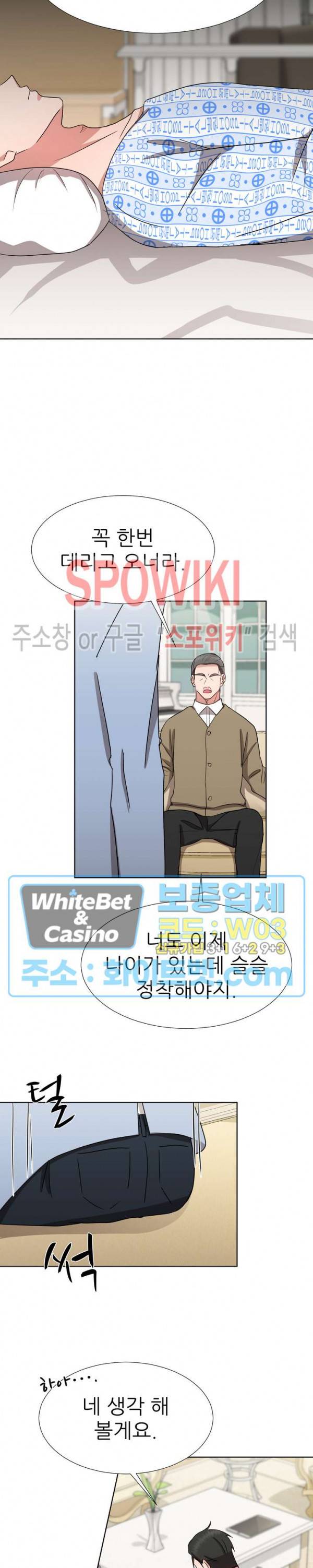 향기로운 회사생활 20화 5