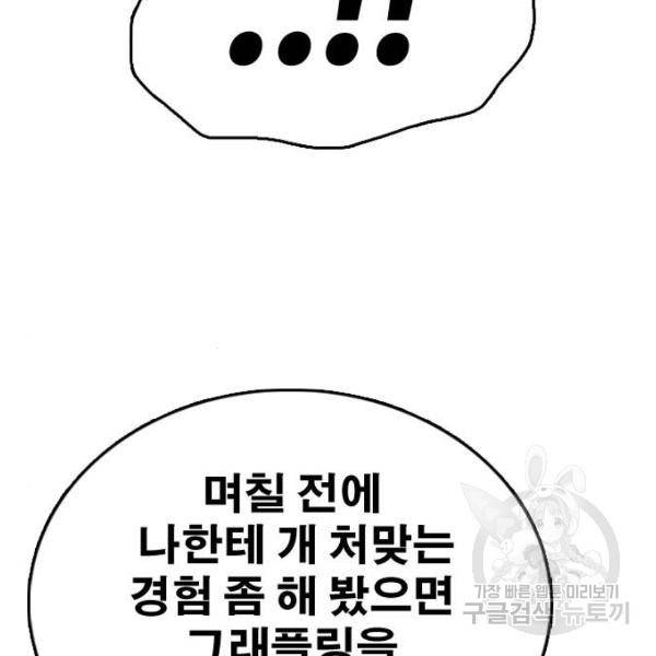 프리드로우 410화 11