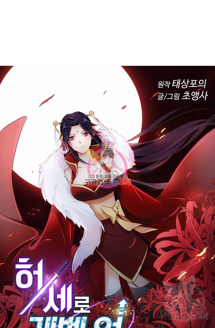허세로 레벨업 하기! 326화 1