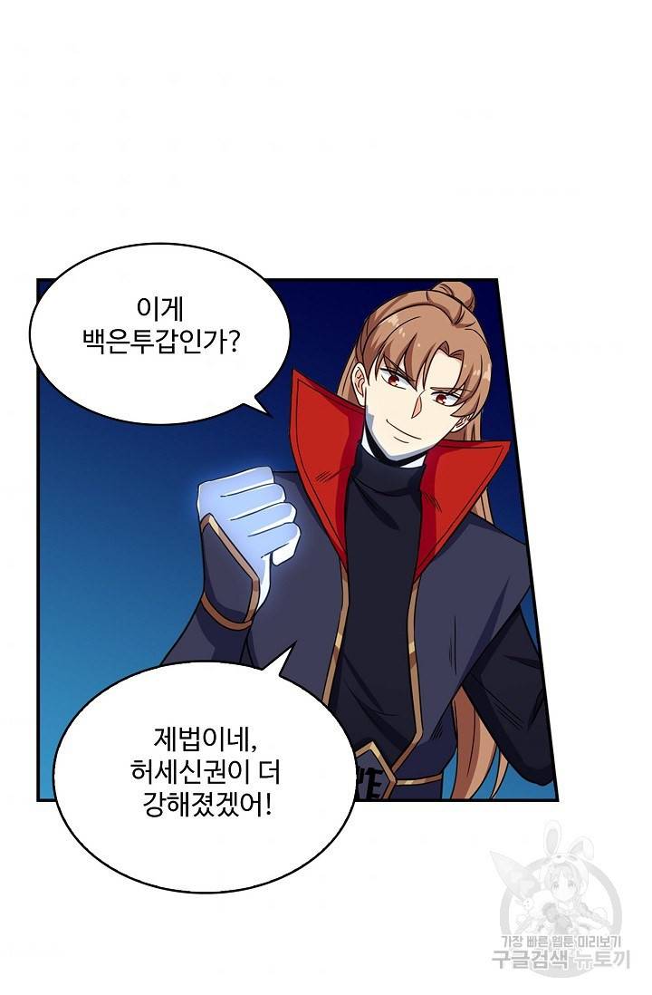 허세로 레벨업 하기! 326화 3