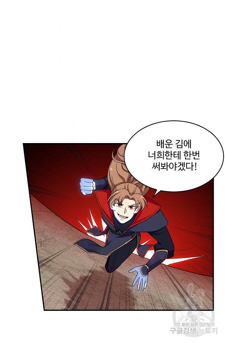 허세로 레벨업 하기! 326화 4