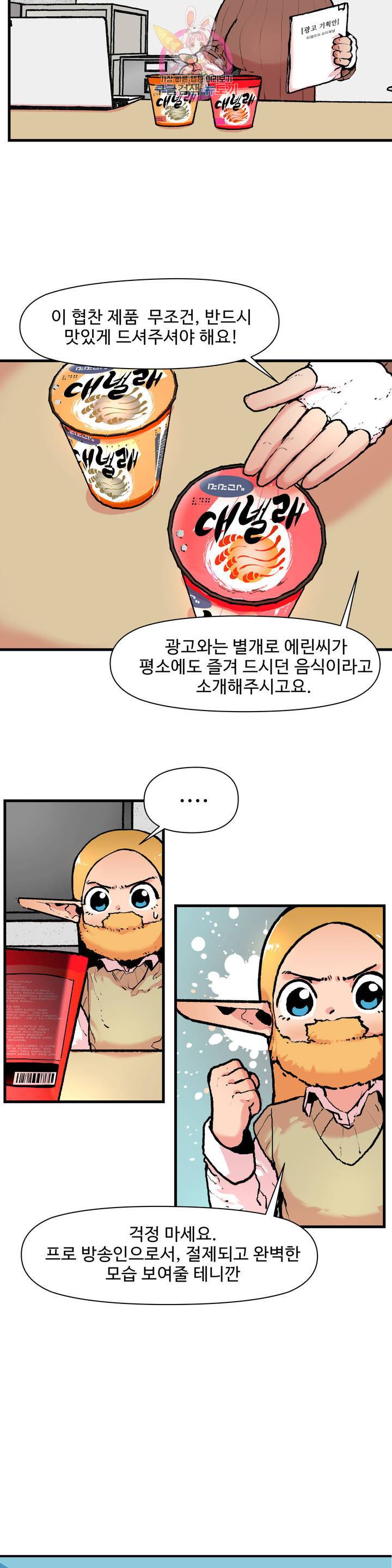 BJ 엘프의 요리 채널 48화 2부 18화 3