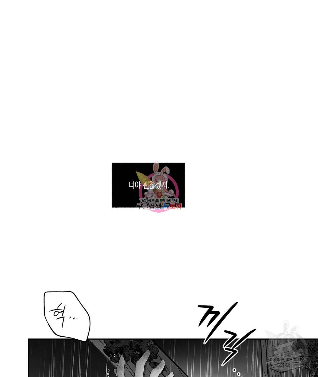 라디오 스톰 70화 1