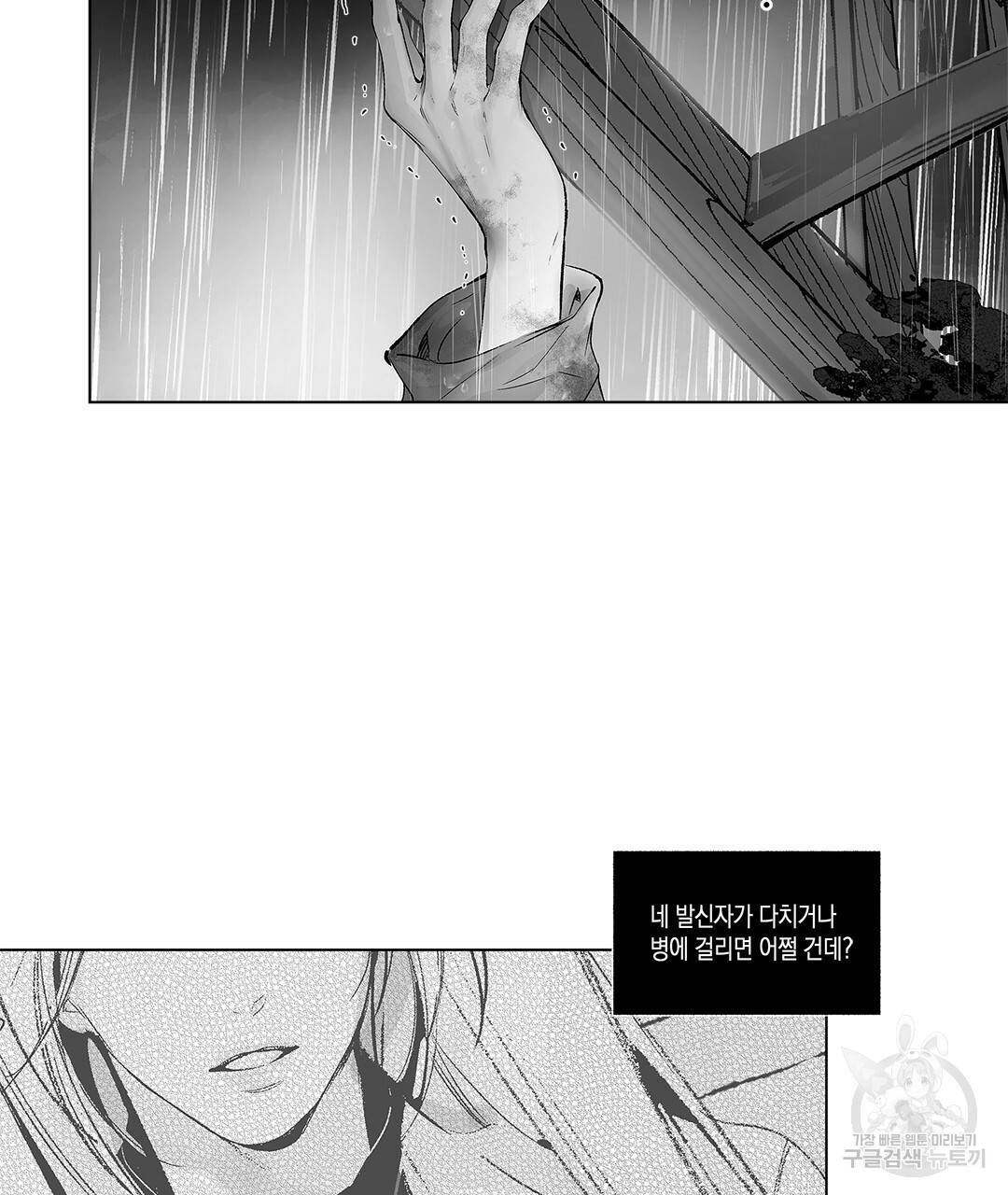 라디오 스톰 70화 2