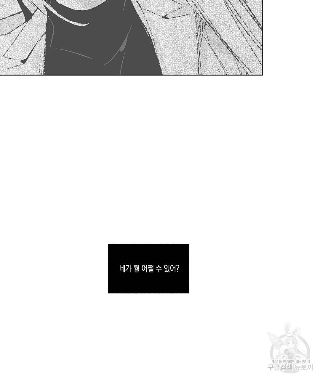 라디오 스톰 70화 3