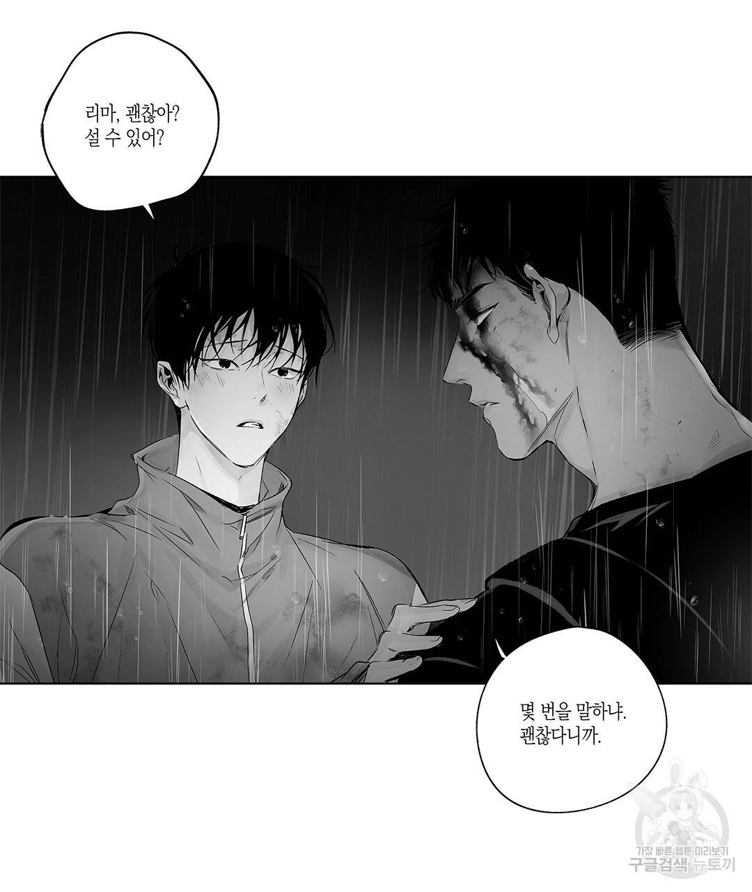 라디오 스톰 70화 6