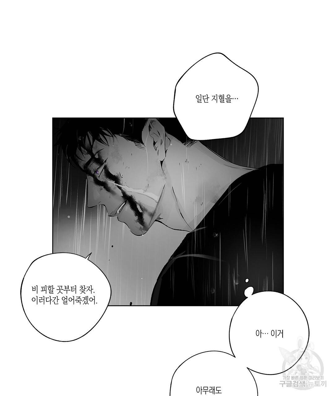 라디오 스톰 70화 7