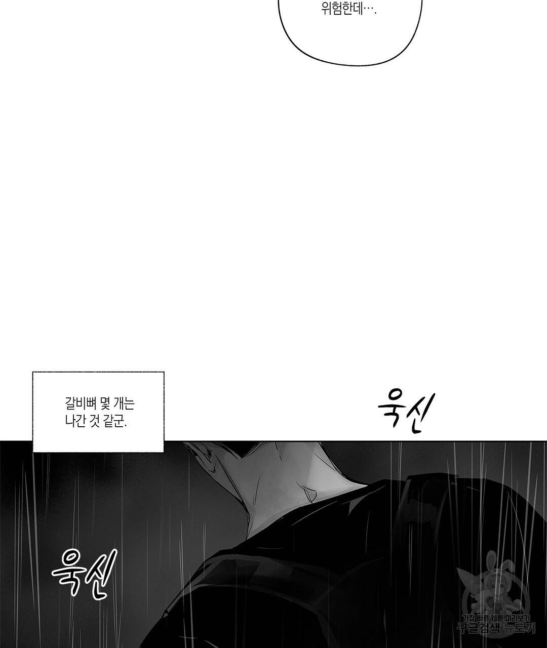 라디오 스톰 70화 8