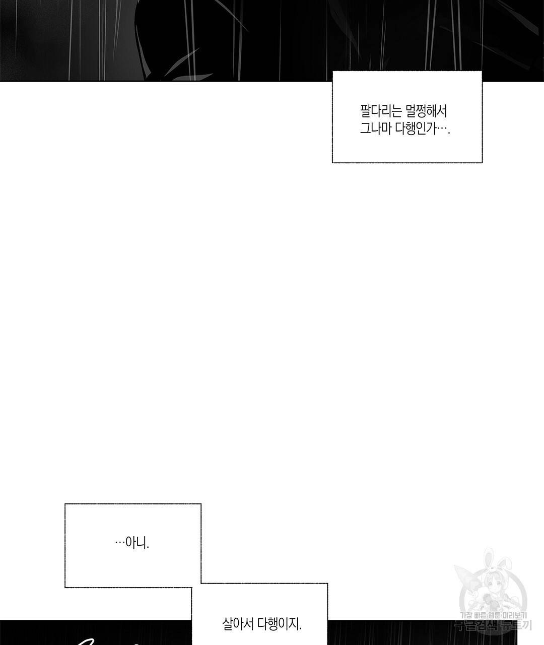 라디오 스톰 70화 9