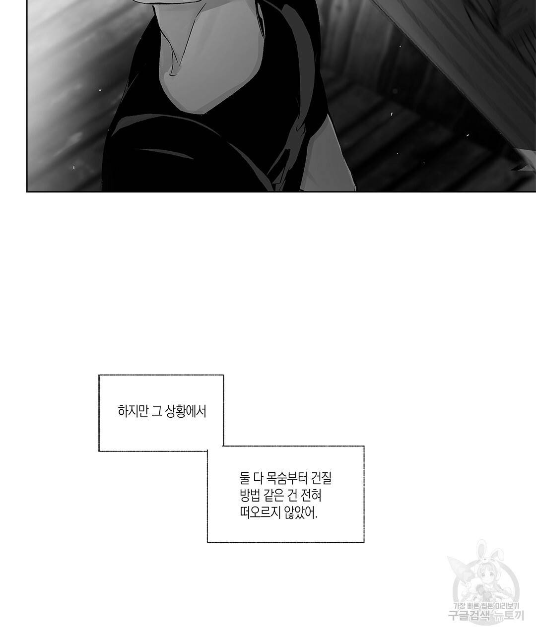 라디오 스톰 70화 13