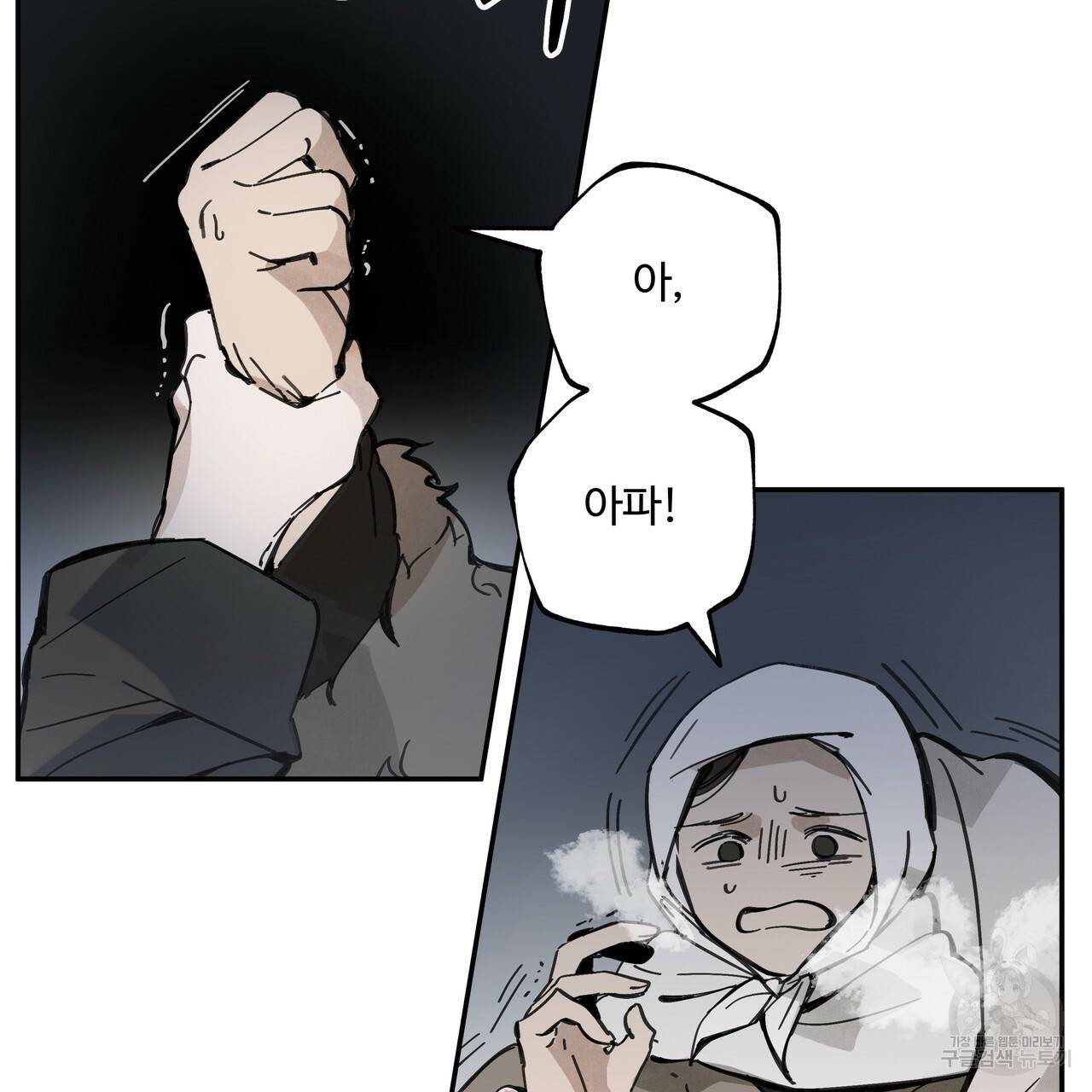 팔재 29화 5