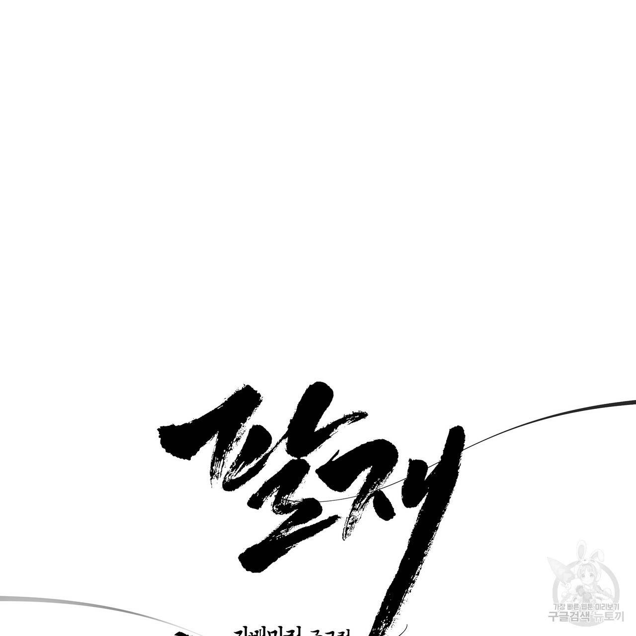 팔재 29화 15