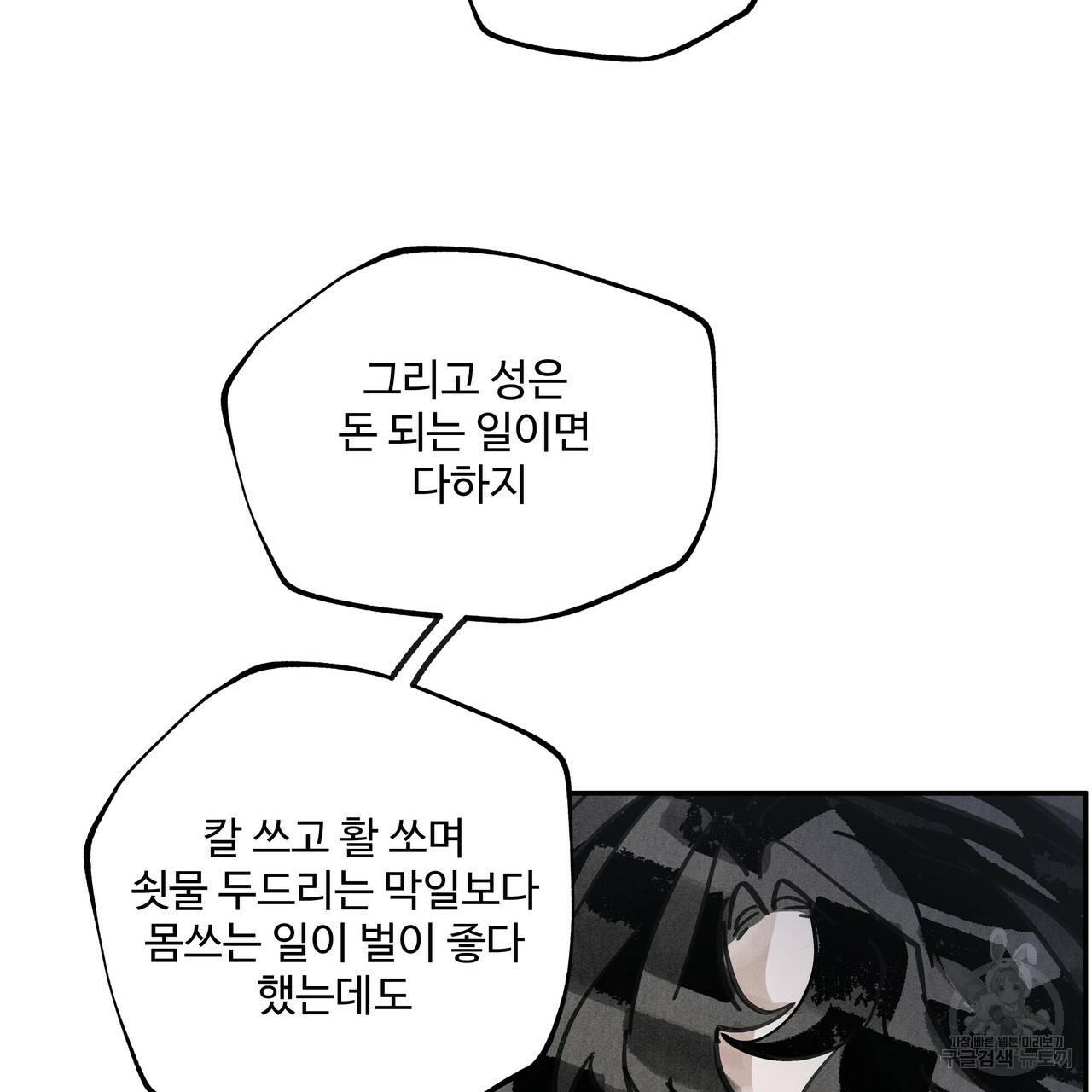 팔재 29화 25
