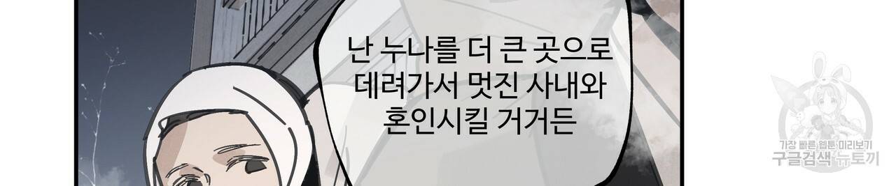 팔재 29화 32
