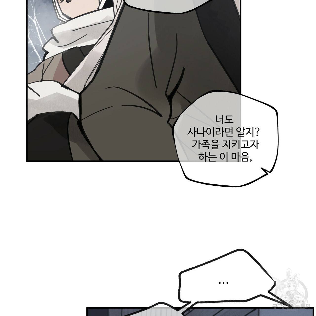 팔재 29화 33