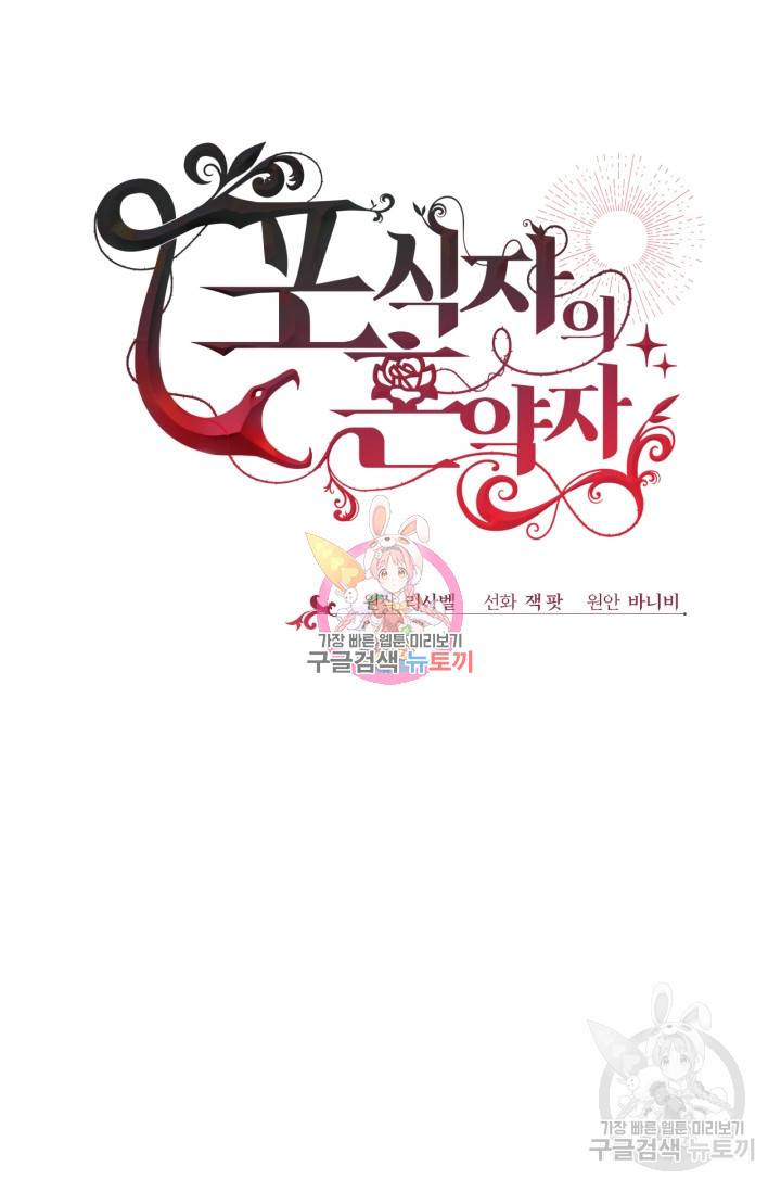 포식자의 혼약자 10화 1