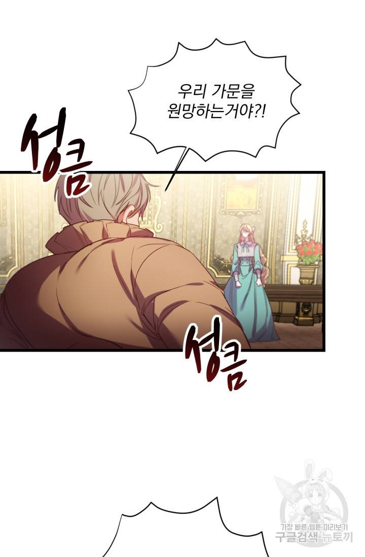 포식자의 혼약자 10화 2