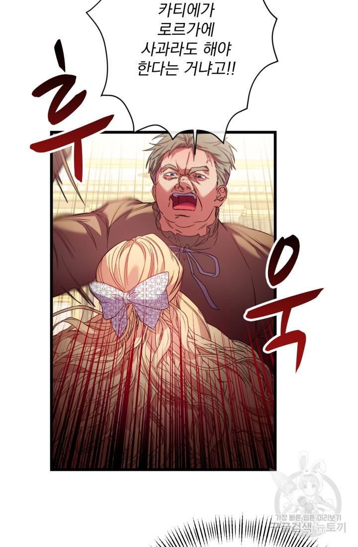포식자의 혼약자 10화 3