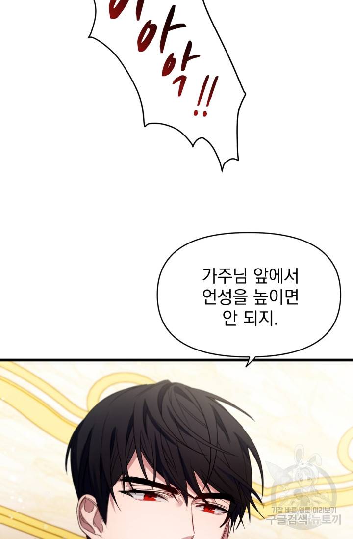 포식자의 혼약자 10화 7