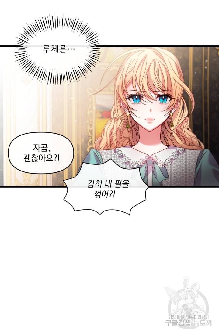 포식자의 혼약자 10화 10