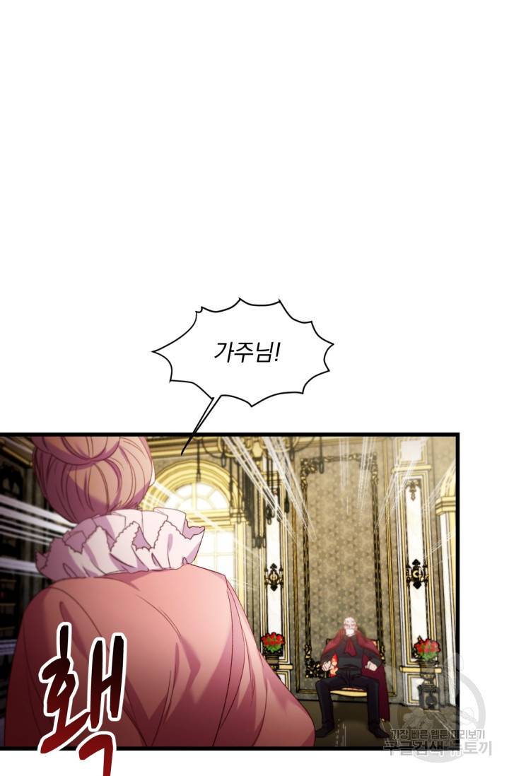 포식자의 혼약자 10화 11