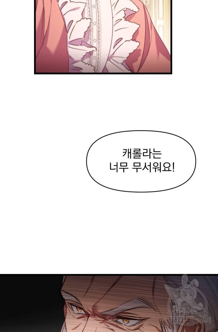 포식자의 혼약자 10화 13