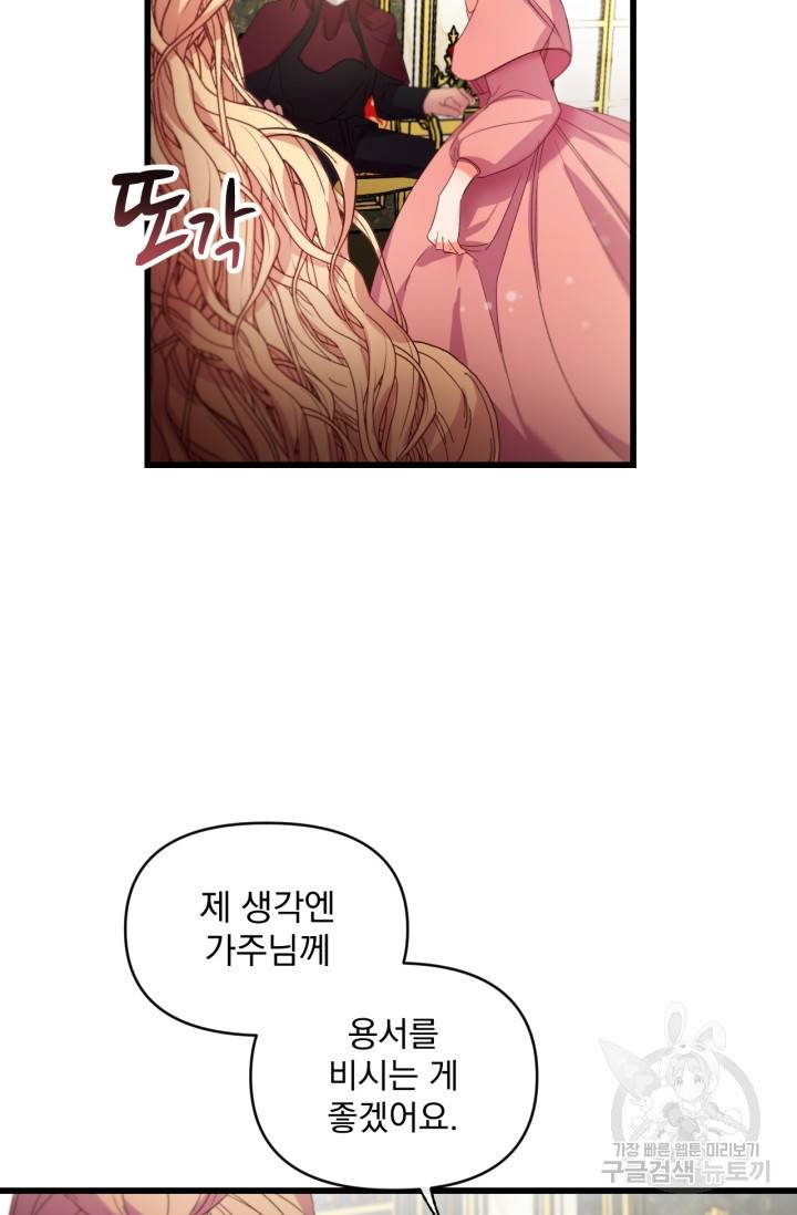 포식자의 혼약자 10화 15