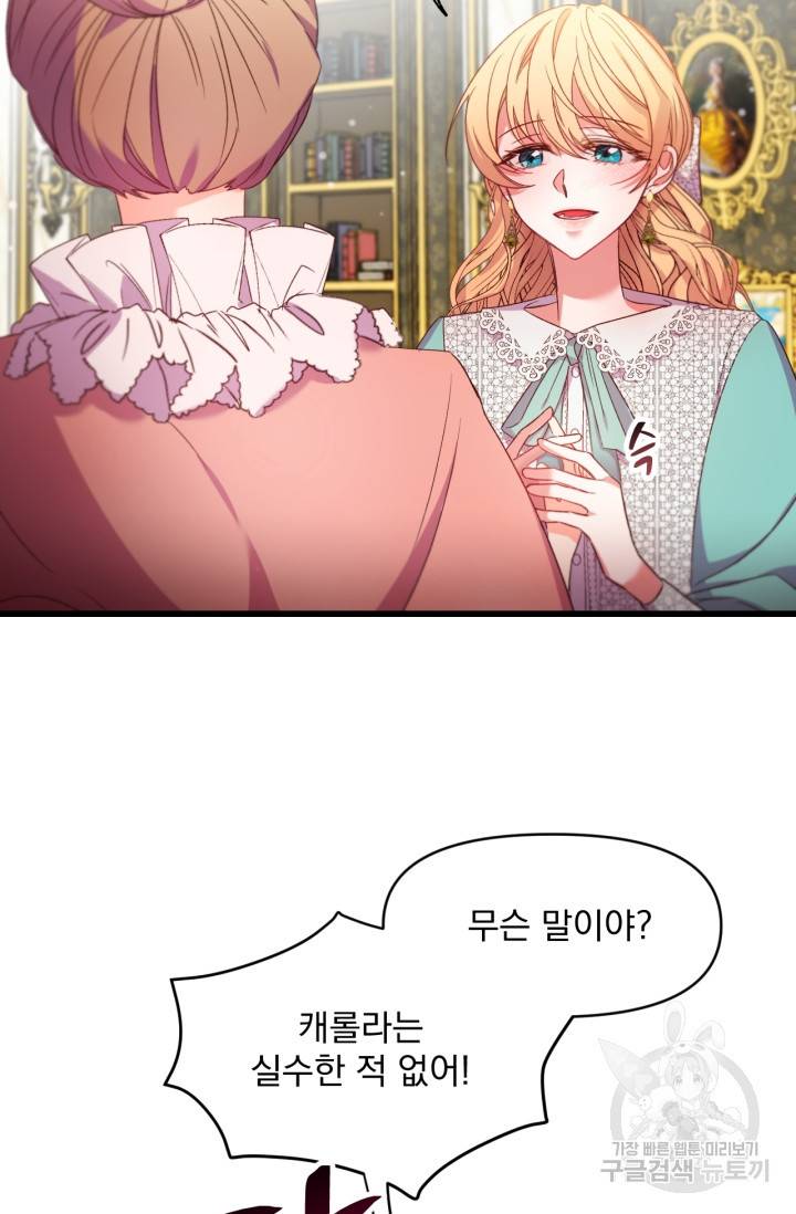 포식자의 혼약자 10화 16