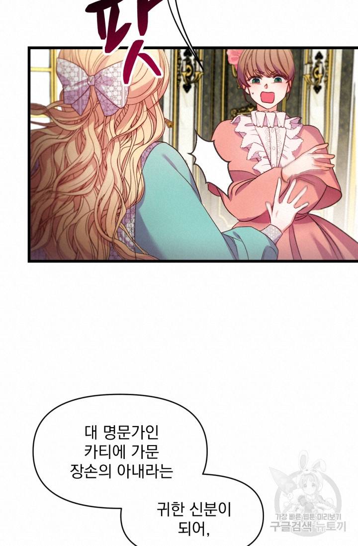 포식자의 혼약자 10화 17