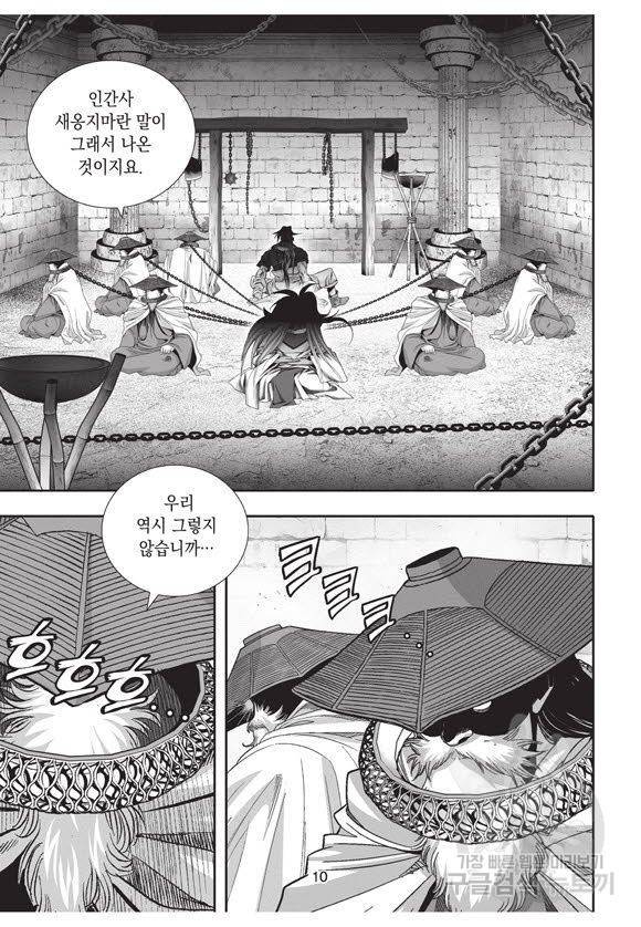 백가쟁패 50권 9