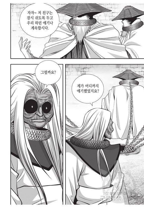 백가쟁패 50권 10