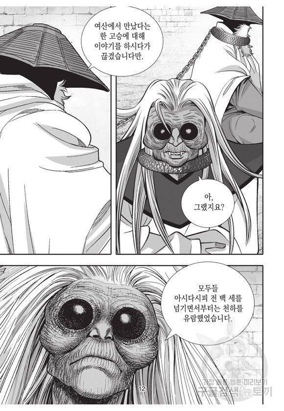백가쟁패 50권 11