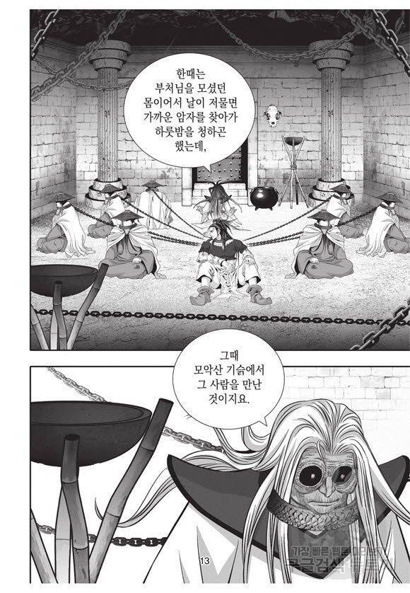 백가쟁패 50권 12