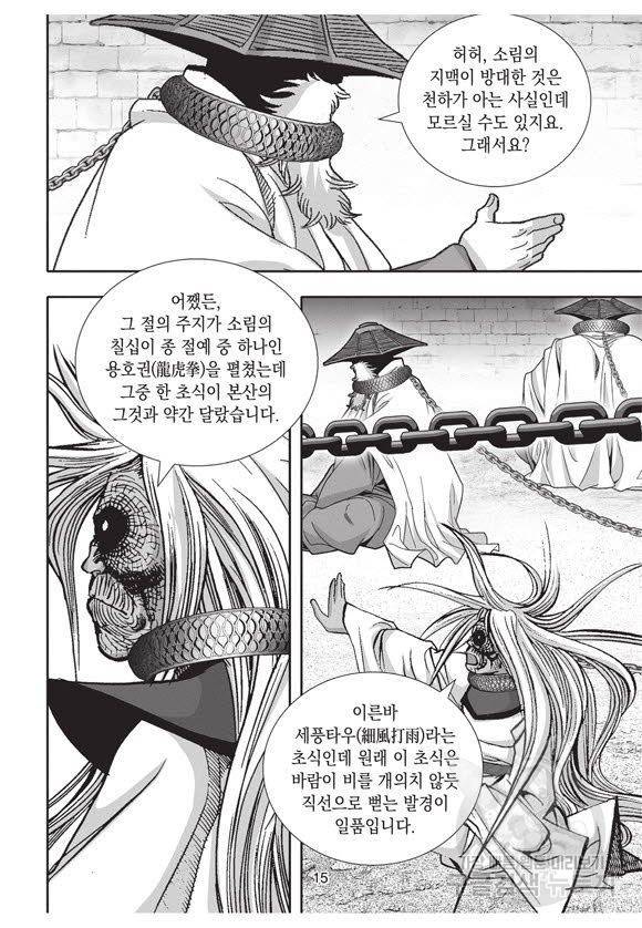 백가쟁패 50권 14