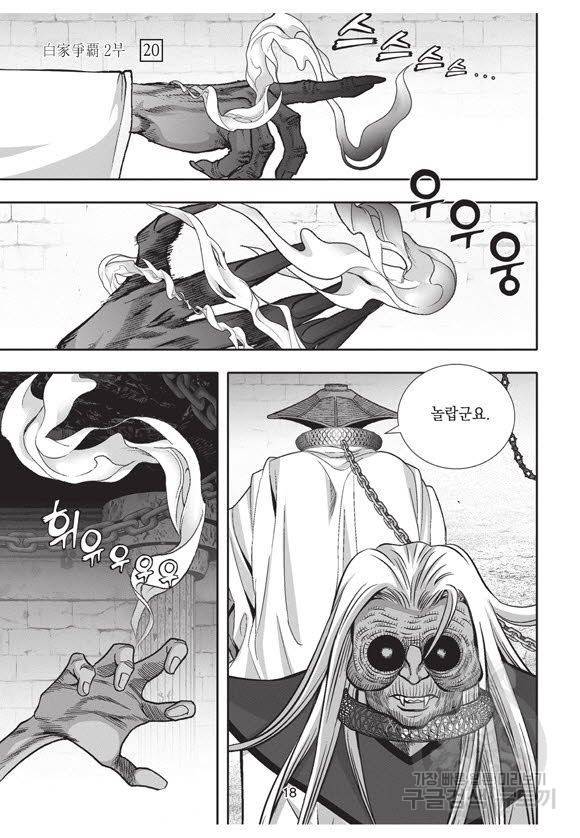 백가쟁패 50권 17