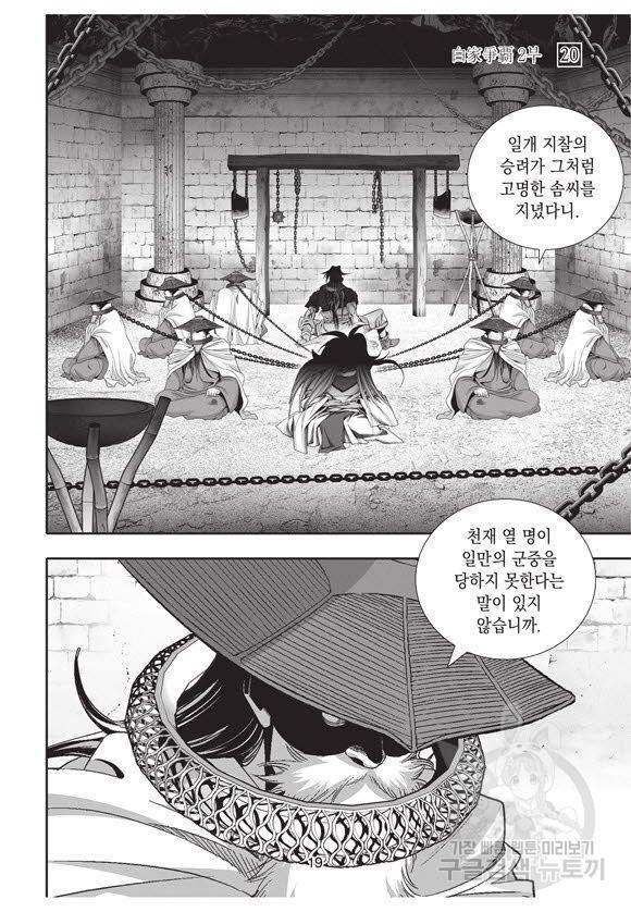 백가쟁패 50권 18