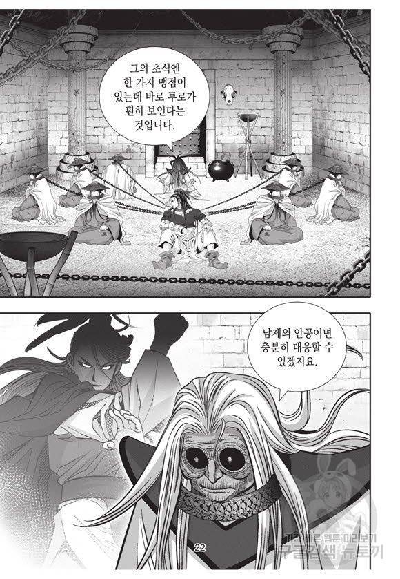 백가쟁패 50권 21