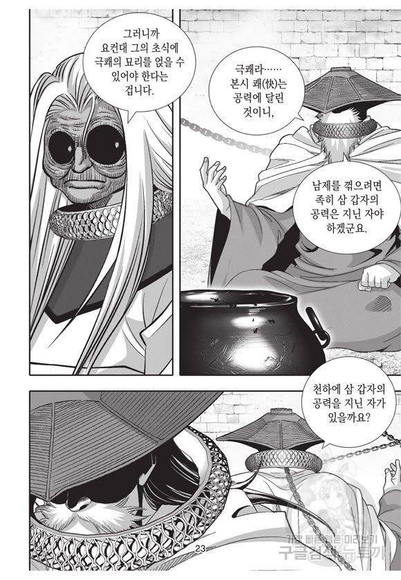 백가쟁패 50권 22