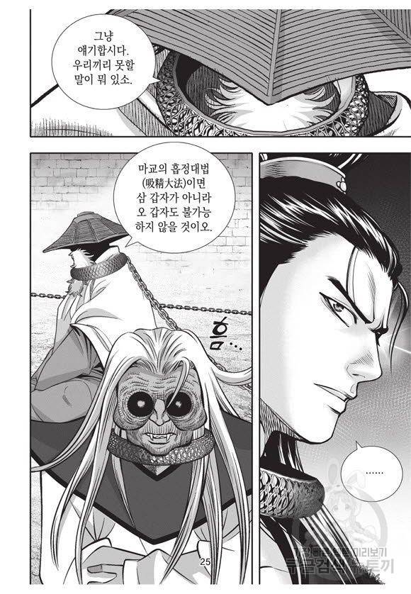 백가쟁패 50권 24