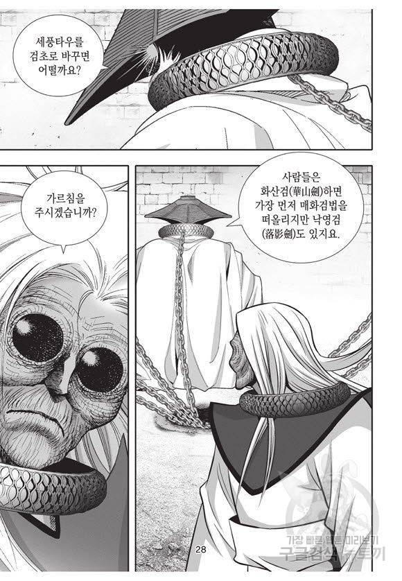 백가쟁패 50권 27