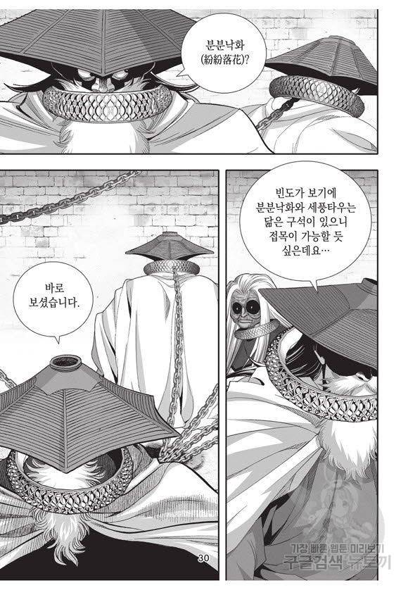 백가쟁패 50권 29